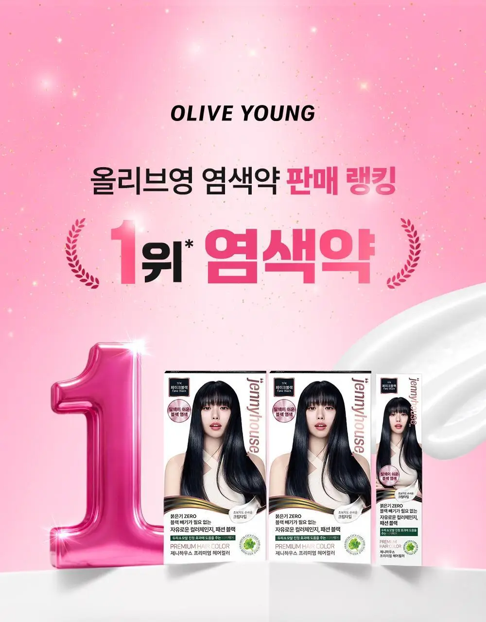 [올영단독/리뷰이벤트] 제니하우스 프리미엄 헤어컬러 1+1 기획 6 Colors 상세페이지 6